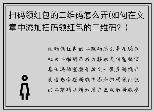 扫码领红包的二维码怎么弄(如何在文章中添加扫码领红包的二维码？)